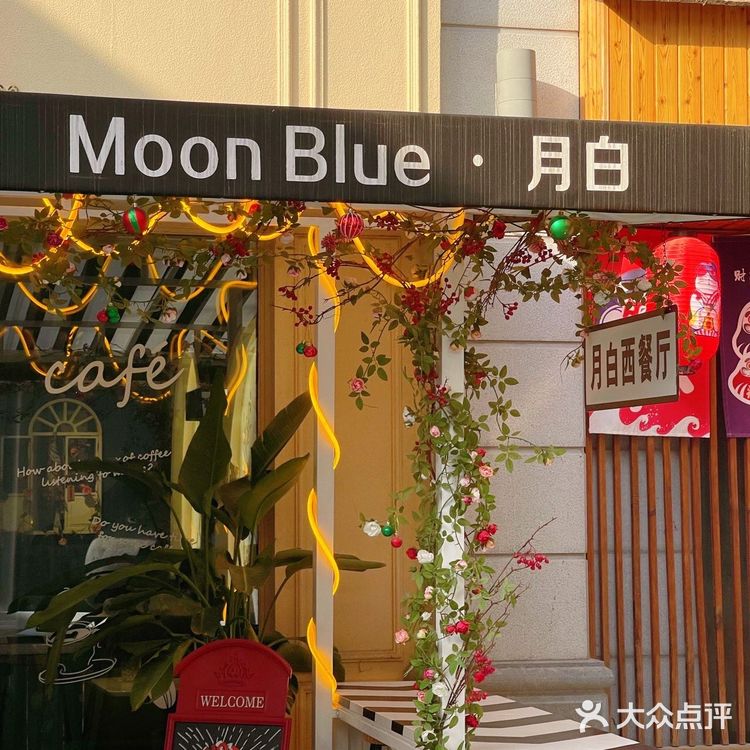 武汉西餐厅推荐|好吃不贵，环境超好的Moon Blue