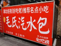 -毛氏汽水包(山海关路店)