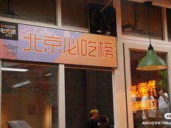 -芈重山老火锅(洪崖洞店)