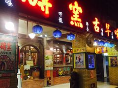 门面-砖窑古早味怀旧餐厅