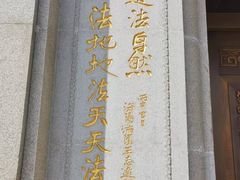 -青岛崂山太清宫