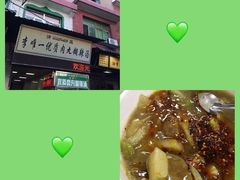 -清真李唯一优质肉丸糊辣汤