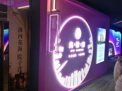 -万象影城(石家庄万象城IMAX激光店)