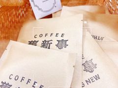 -舊新事咖啡NOTHING NEW COFFEE