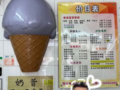 -成裕雪糕店(士多店)