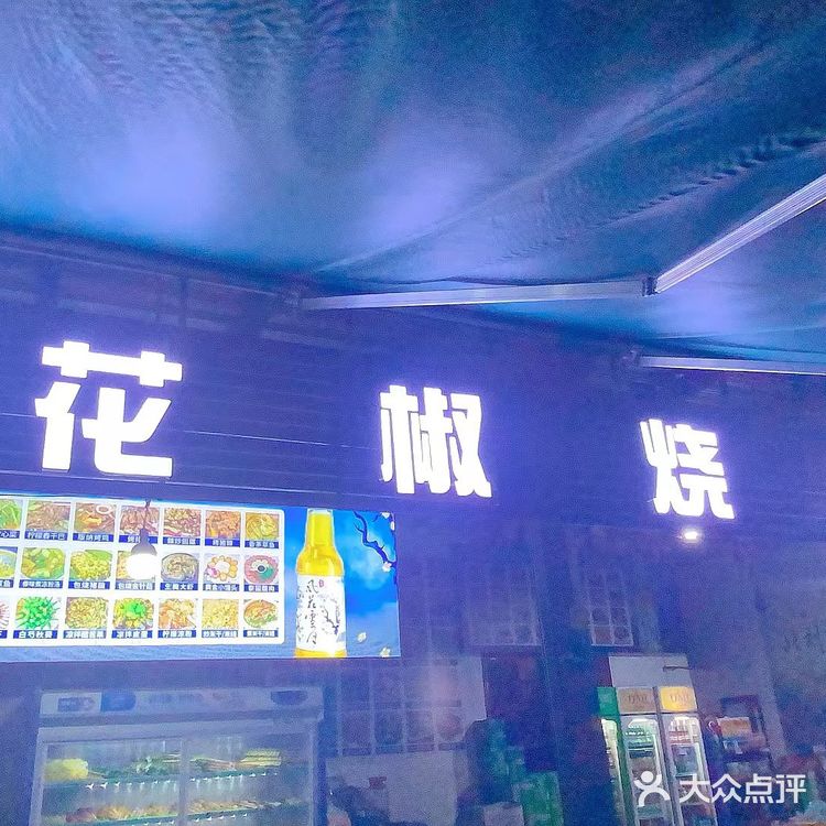 西双版纳没有踩雷的烧烤店
