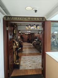 -BarberKiNG男士理发馆Barbershop