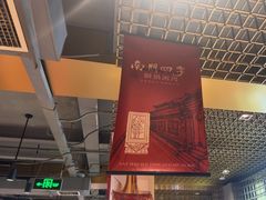 -南门四季铜锅涮肉(大屯·北苑店)