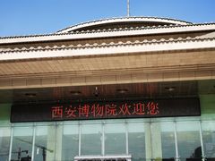 -陕西历史博物馆