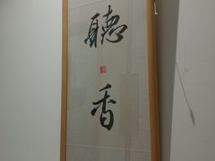-子曰书院·古筝围棋书法国画小主持(夏都店)