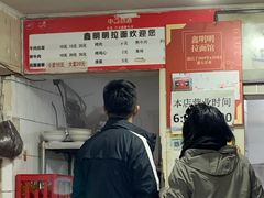 -鑫明明拉面(宁化路店)