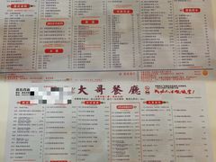 -大哥餐厅(西城花园店)