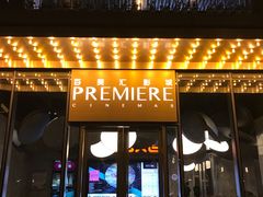 门面-百美汇影城(LUXE嘉里中心店)