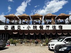 -遇见小院—虹鳟鱼•农家菜(怀柔店)