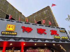 -李氏传家菜(兴城路店)