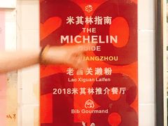 -老西关濑粉(文明路店)