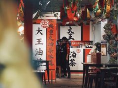 -大王油茶(二厂文创公园店)