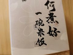 味太助手伴大米-味太助·银饭食堂(中华城店)