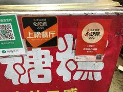 -老南昌白糖糕(大士院店)
