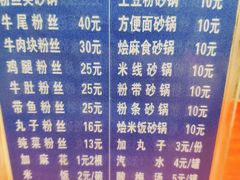 菜单-清真·马文砂锅大全(麦苋街店)