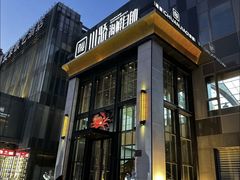 -川骄海鲜自助(亚运村店)