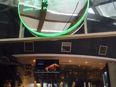 -王家渡火锅店(棕榈泉店)