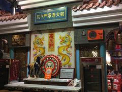 门面-巴九门老火锅(来福士打望店)