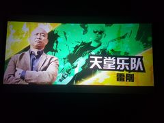 -星美影商城(京基IMAX店)