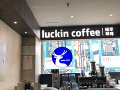-luckincoffee瑞幸咖啡(冠福大厦店)