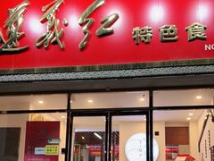 门面-贵州习酒京津区办事处(洋桥店)