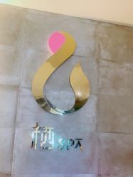 -栖SPA·ONDA ·海菲秀·皑皑科技美肤中心