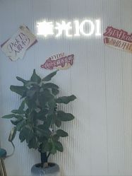 -章光101防脱养发荟