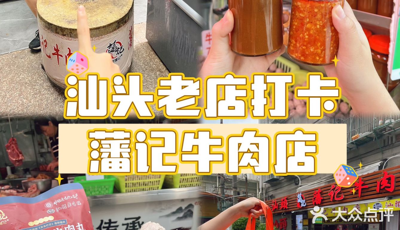 来汕头旅游不能错过的牛肉店[色]好美味