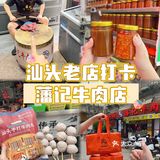 来汕头旅游不能错过的牛肉店[色]好美味