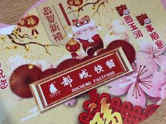 -都城快餐(新港西路店)