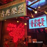 Vocal 温州你变了❗So我才辣🌶么喜欢