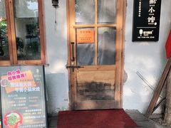 门面-猫爷的腔调·黔小馆(交大医学住宅区店)