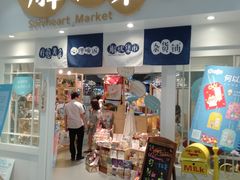 -解忧集市(北京路天河城店)
