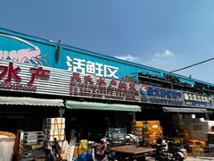 -王四营海鲜市场