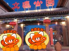 -文瀛公园