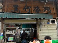 -黑竹香鸡(营和巷店)