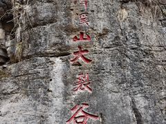 -潭溪山