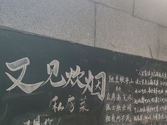 -又见炊烟私房菜(敬亭路店)