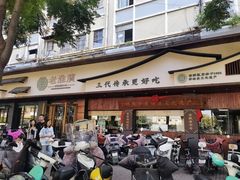 -老淮滨-蚌埠非遗小吃(淮河路店)