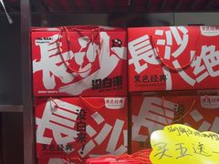 -黑色经典臭豆腐·湖南特产(步行街店)