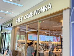 -卡旺卡(马鞍山万达广场店)