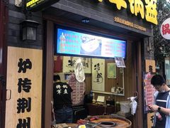 -歹街(金成店)