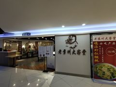 -老苏州大客堂·苏帮菜·松鼠桂鱼·苏州传统小吃(观前街人民商场店)