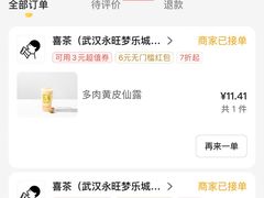 -喜茶(永旺梦乐城店)