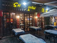 -深源川厨·私厨(黎黄陂路店)